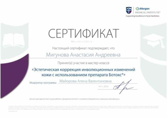 Сертификаты на процедуры клиники