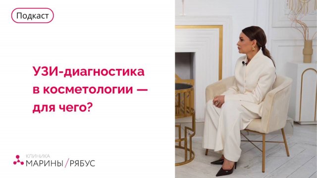 Центр лазерной косметологии в Москве