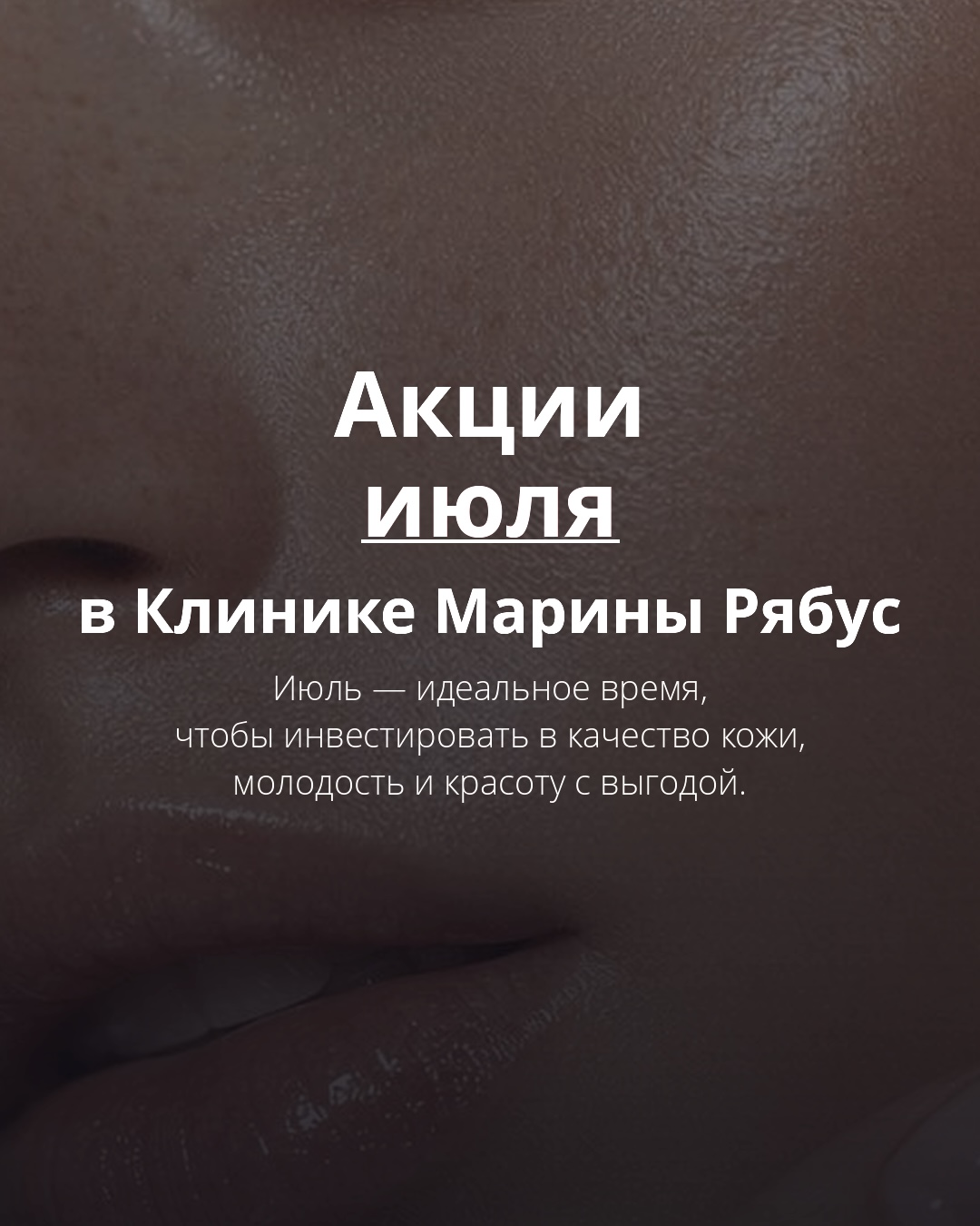 Центр лазерной косметологии в Москве