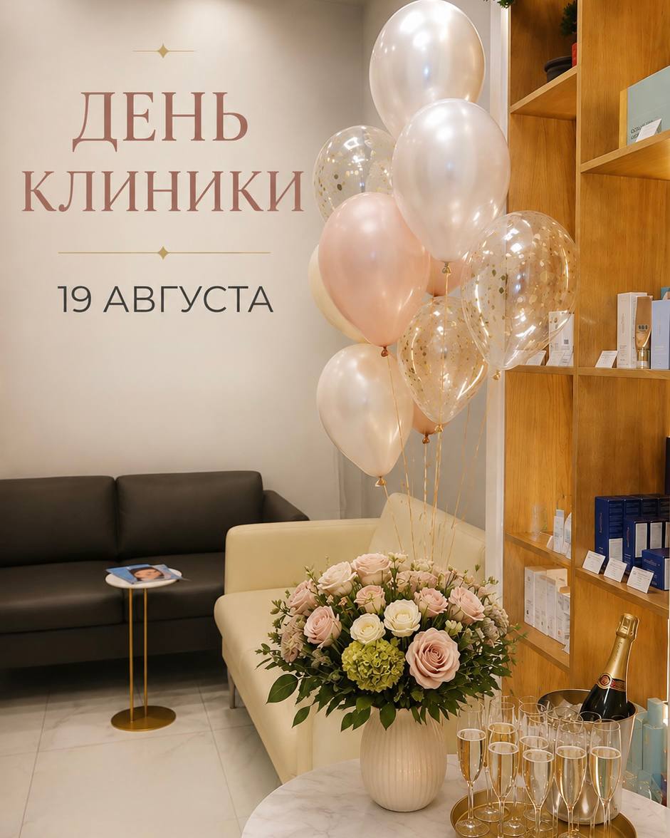 Центр лазерной косметологии в Москве